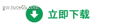 立即下载